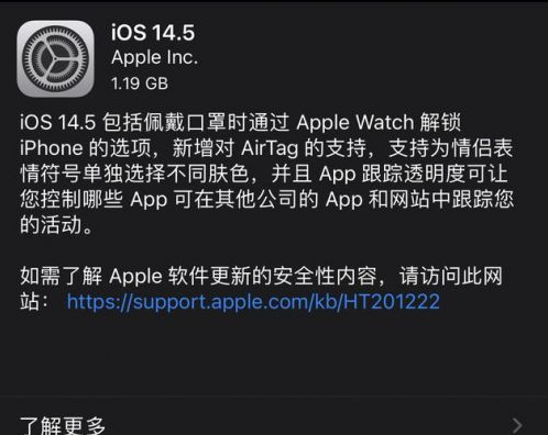 延长苹果手机维修分享iOS14.5正式版中隐私政策正式生效了吗 