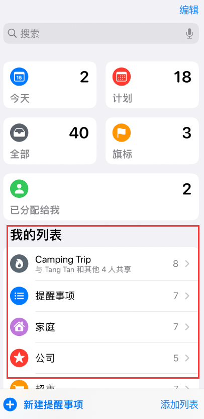 延长苹果手机维修分享iOS 14.5 “提醒事项”应用支持便捷排序 