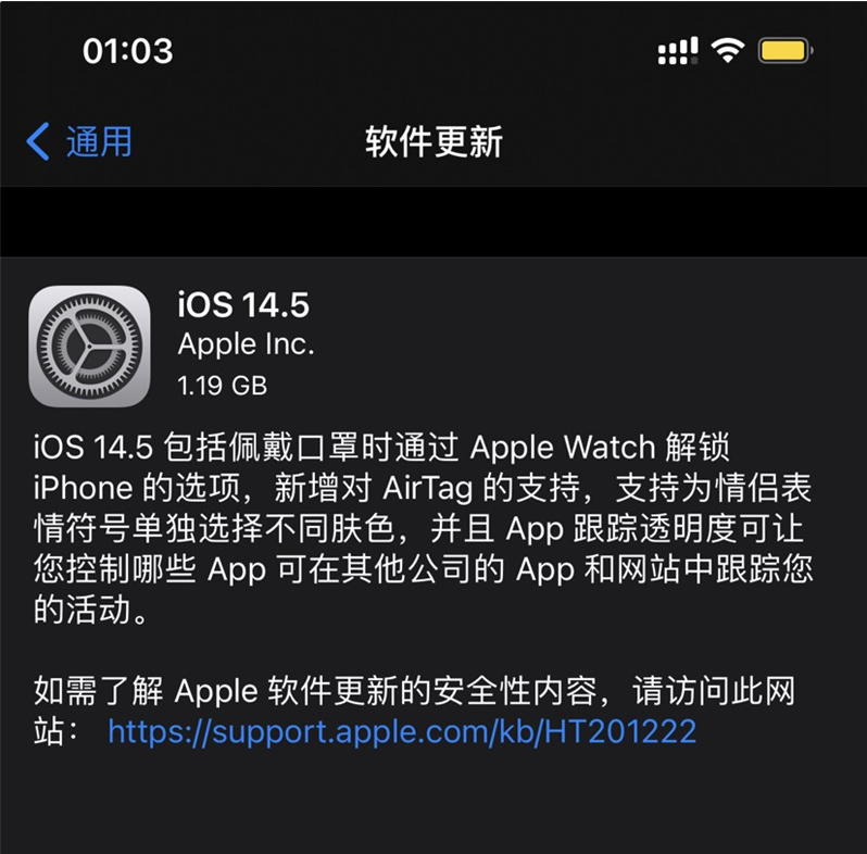 延长苹果手机维修分享iOS 14.5 正式版升级内容汇总 
