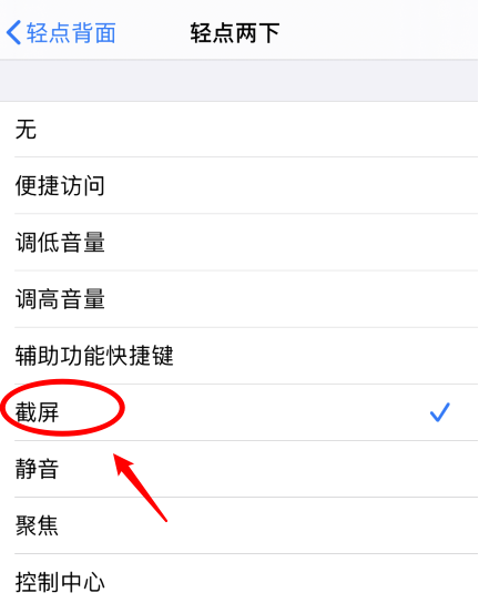 延长苹果手机维修分享iPhone12如何启用双击截屏 
