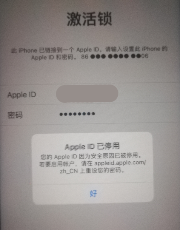 延长苹果手机维修分享iPhone 12 出现提示“Apple ID 已停用”怎么办 