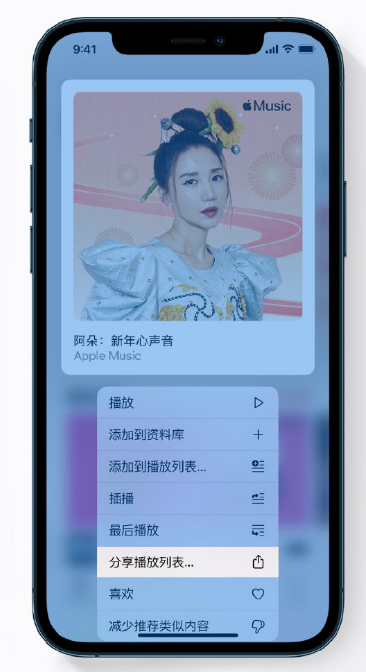 延长苹果手机维修分享Apple Music 新增新年歌单，快来分享给好友 