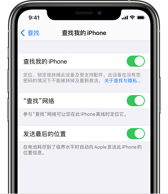 延长苹果手机维修分享如何在 iPhone 上开启的「查找」功能 
