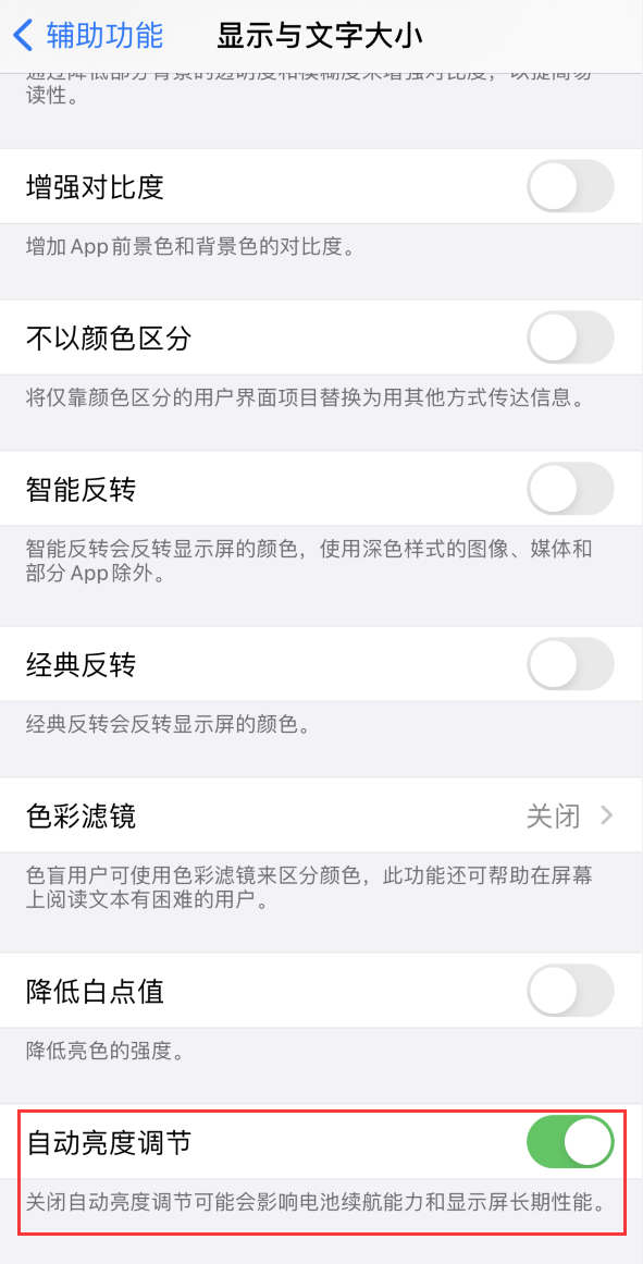 延长苹果手机维修分享iPhone 自动亮度调节失灵怎么办 
